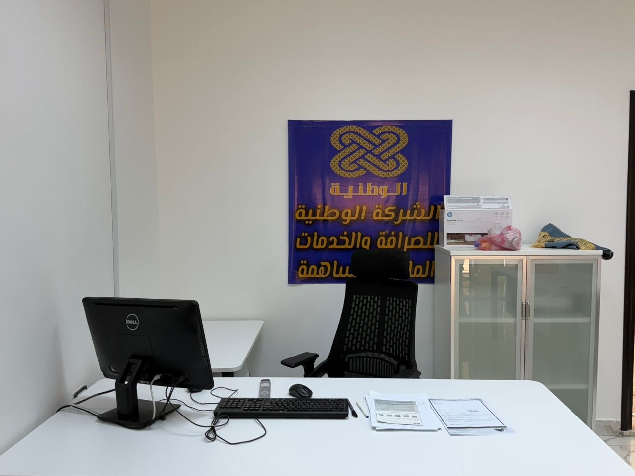 مكتب الشركة الوطنية للصرافة